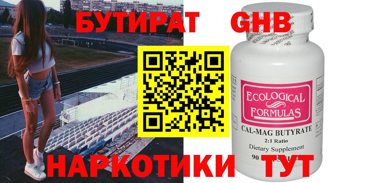 Копейск  БУТИРАТ BDO  Бутират  Вход с VPN 