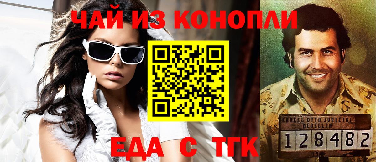 Копейск  Еда ТГК конопля  Вход с VPN 