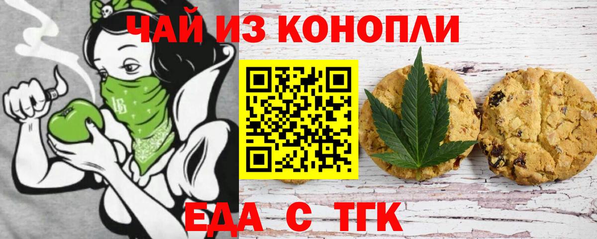 Еда ТГК конопля Копейск