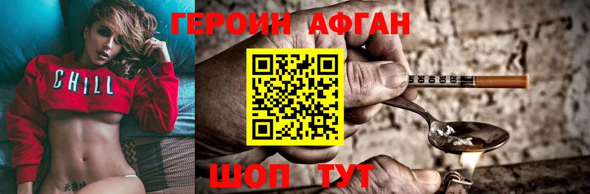 ГЕРОИН хмурый Копейск
