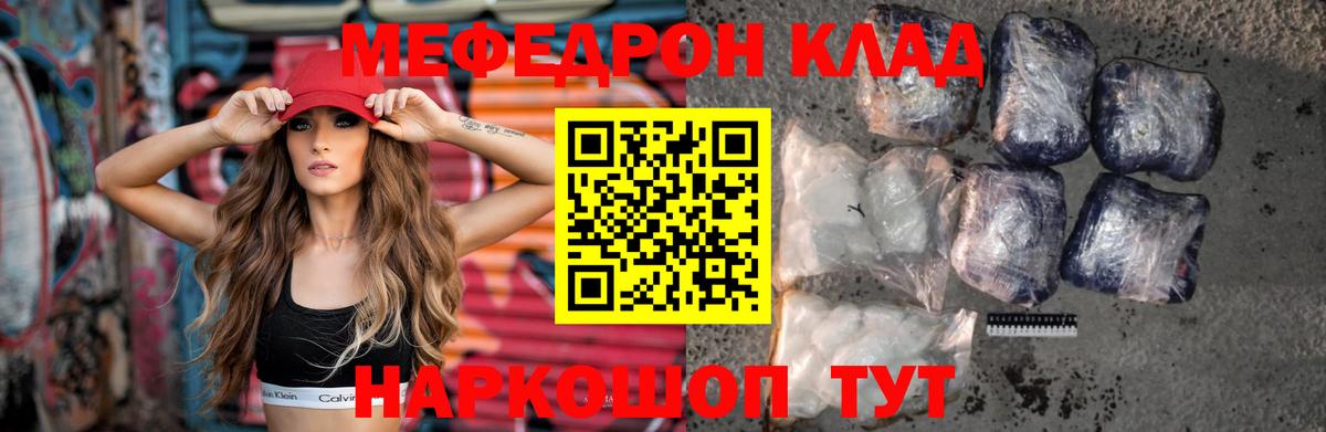 МЯУ-МЯУ mephedrone  МЕФ  Вход с VPN  Мефедрон  Мефедрон mephedrone  Копейск 