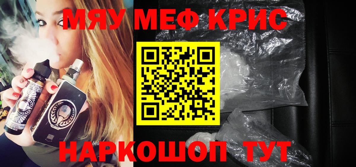 Меф мяу мяу мука Копейск