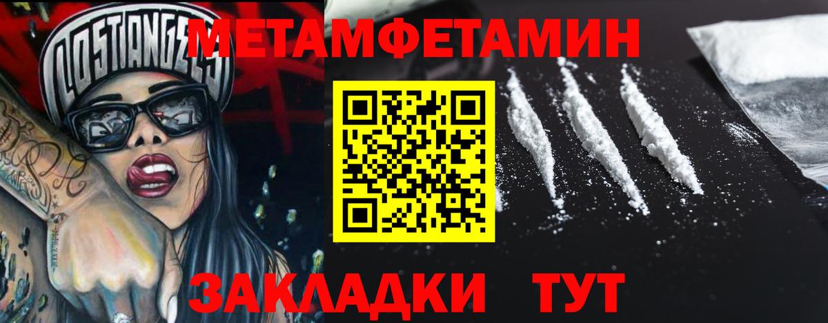 МЕТАМФЕТАМИН Methamphetamine Копейск