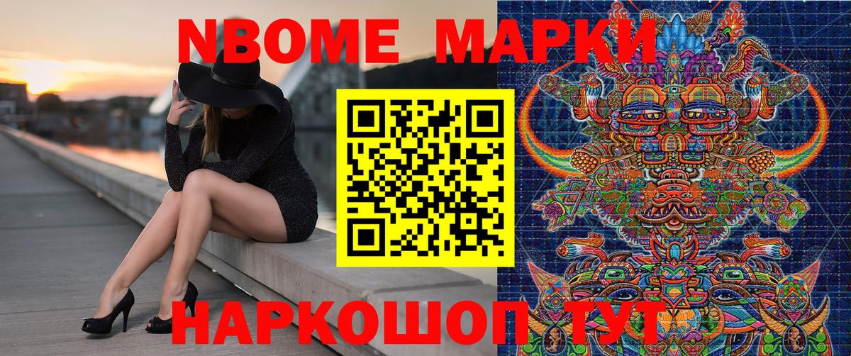 Марки N-bome 1,5мг Копейск